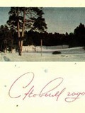 открытка